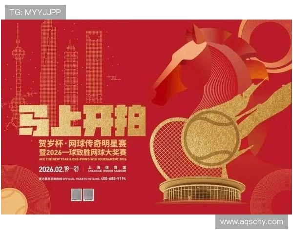 上海贺岁杯点燃经典回忆热潮再起